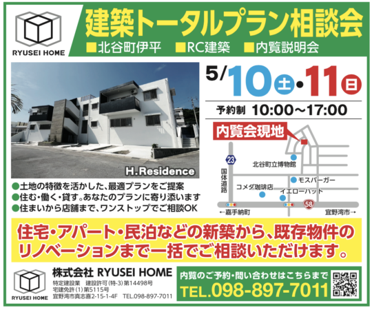 <span style=background-color:#000000;color:#ffffff;>-New-</span>【建築トータルプラン相談会のお知らせ】のお知らせ画像